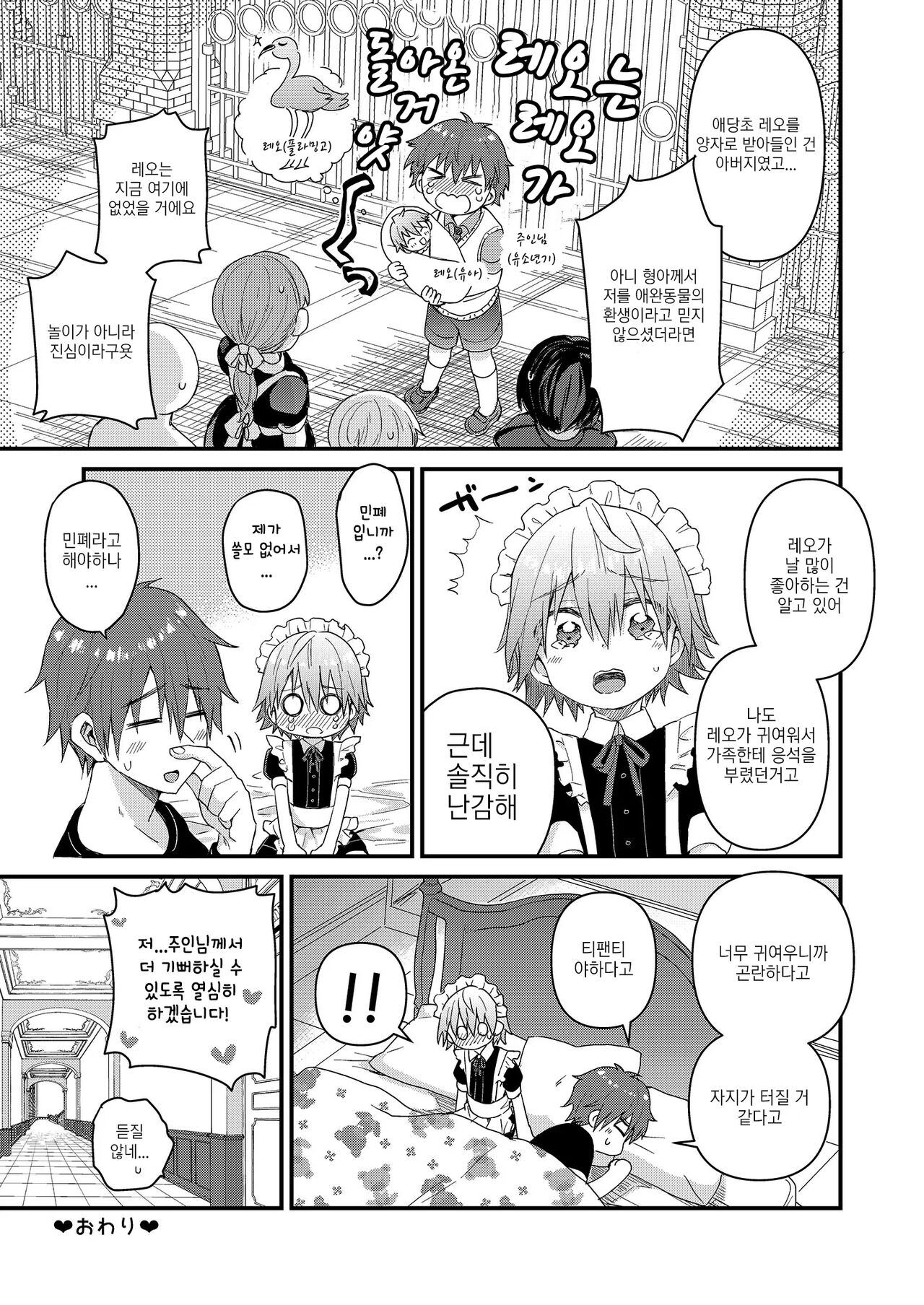 Kawaii Maid no Otokonoko | 귀여운 메이드는 남자애 page 7 full