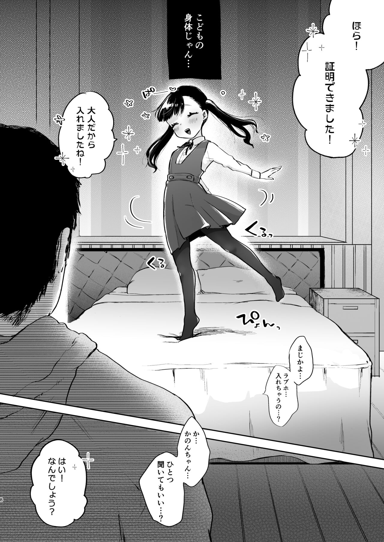 Kanon wa Otona  dakara Nama de Nakadashi Shite mo Iin da yo page 7 full