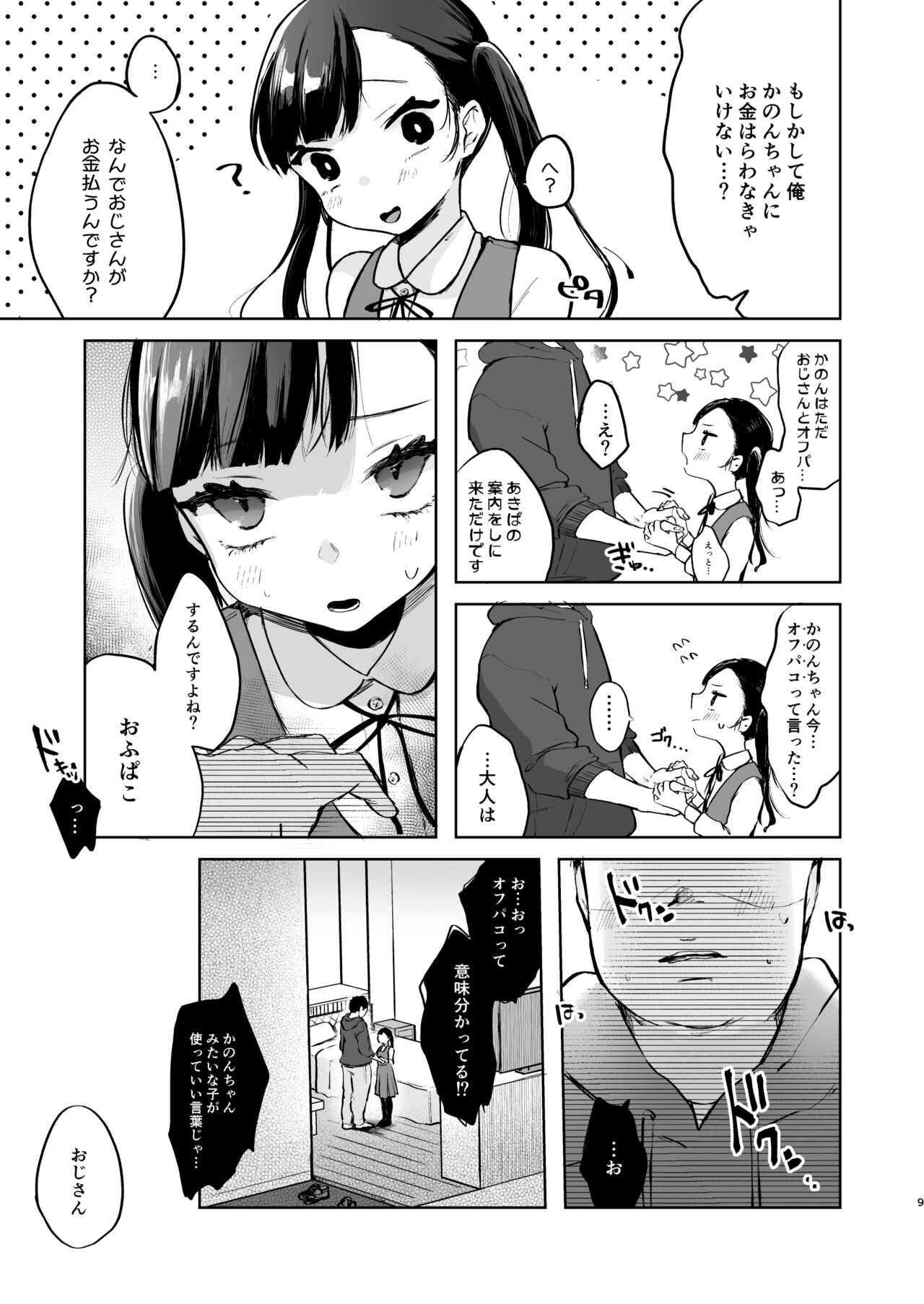 Kanon wa Otona  dakara Nama de Nakadashi Shite mo Iin da yo page 8 full