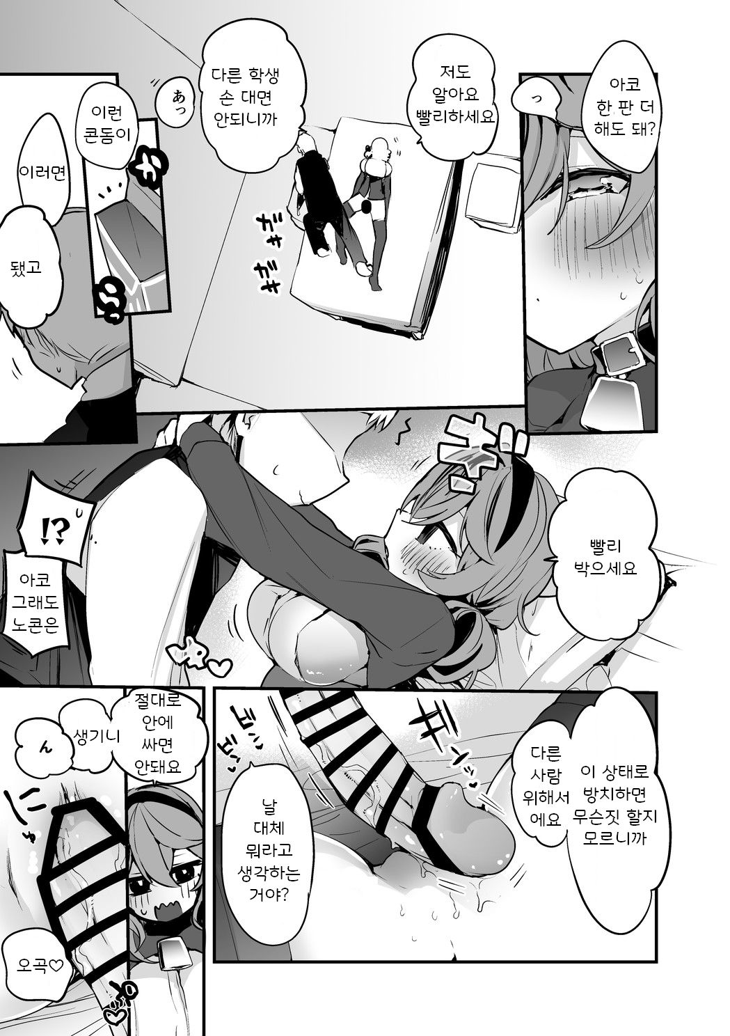 Ako to Honto wa Hen page 3 full