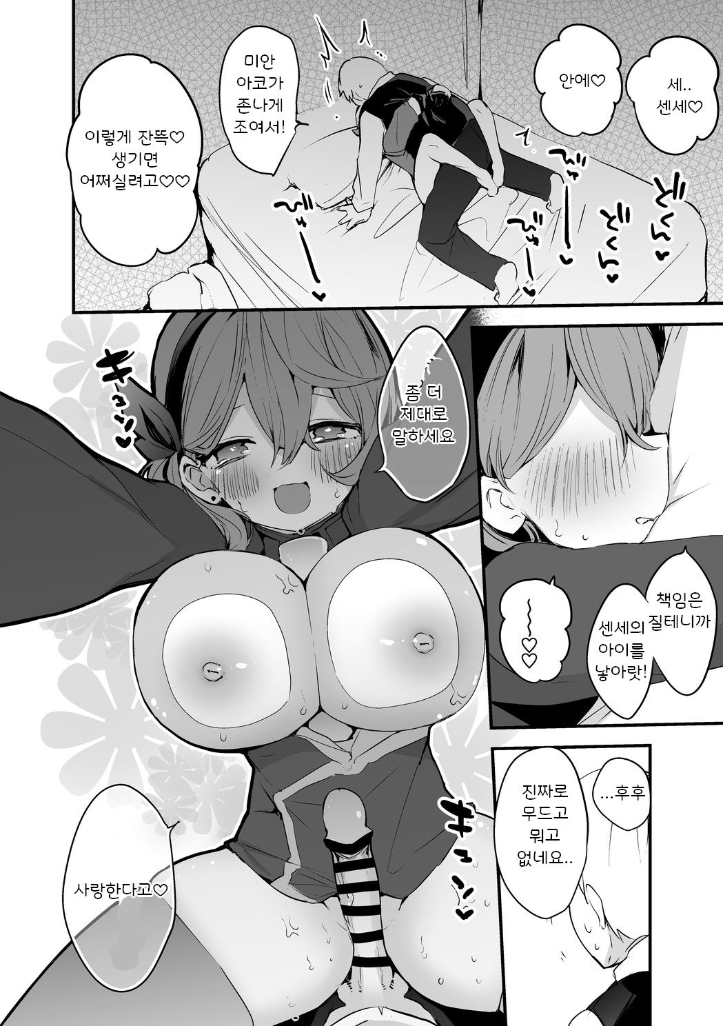 Ako to Honto wa Hen page 6 full