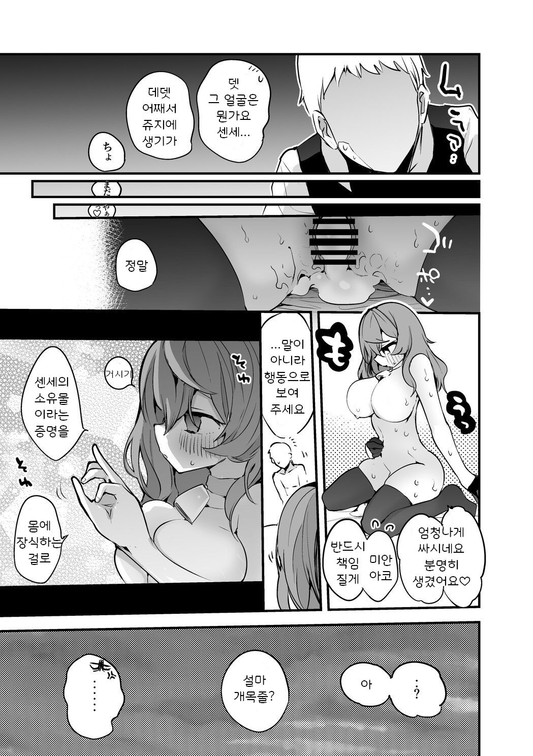 Ako to Honto wa Hen page 7 full
