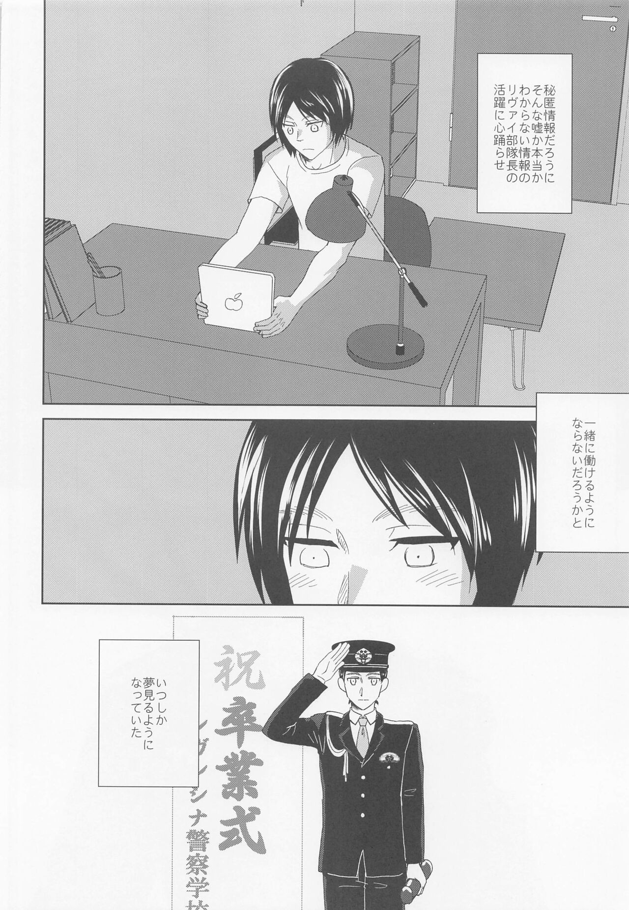 Ki ni Maru Senpai Keisatsukan page 5 full