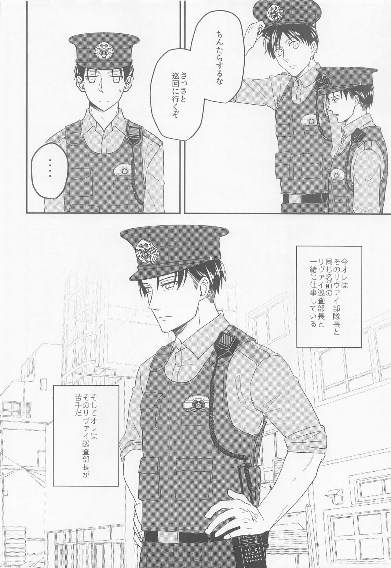 Ki ni Maru Senpai Keisatsukan page 7 full