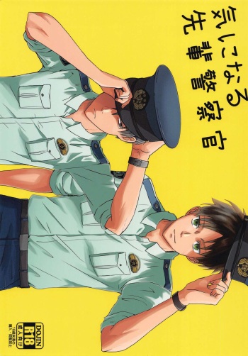 Ki ni Maru Senpai Keisatsukan cover