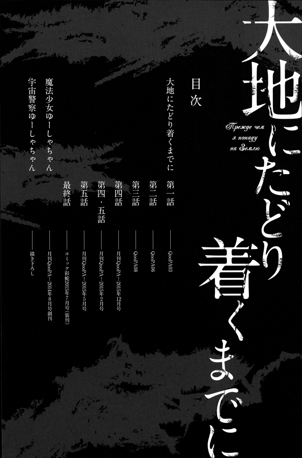 Daichi ni Tadoritsuku made ni | Перед тем, как я попала на Землю page 10 full