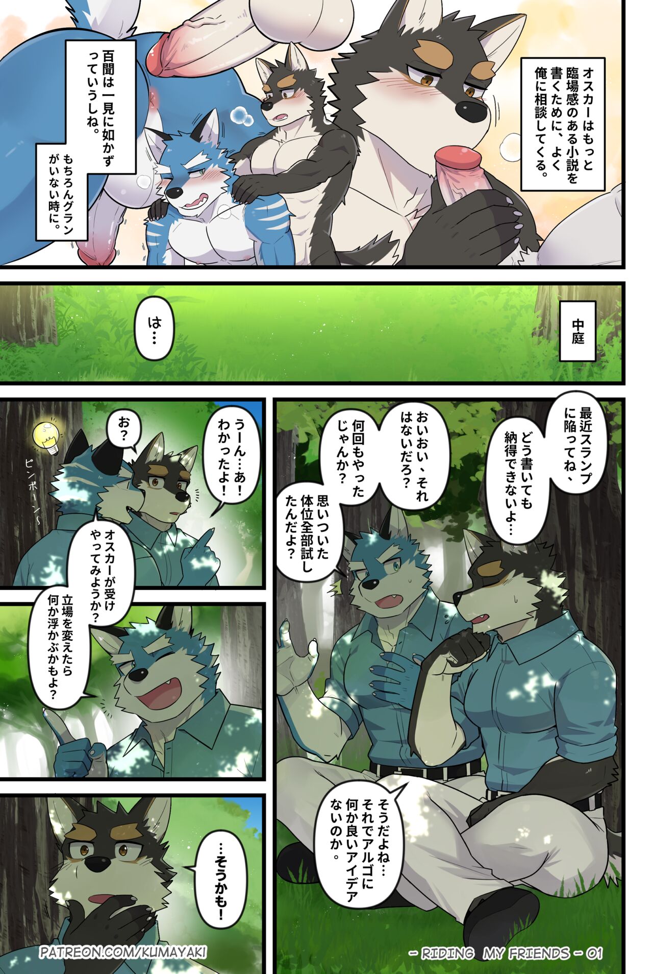 RIDING MY FRIENDS！ page 3 full
