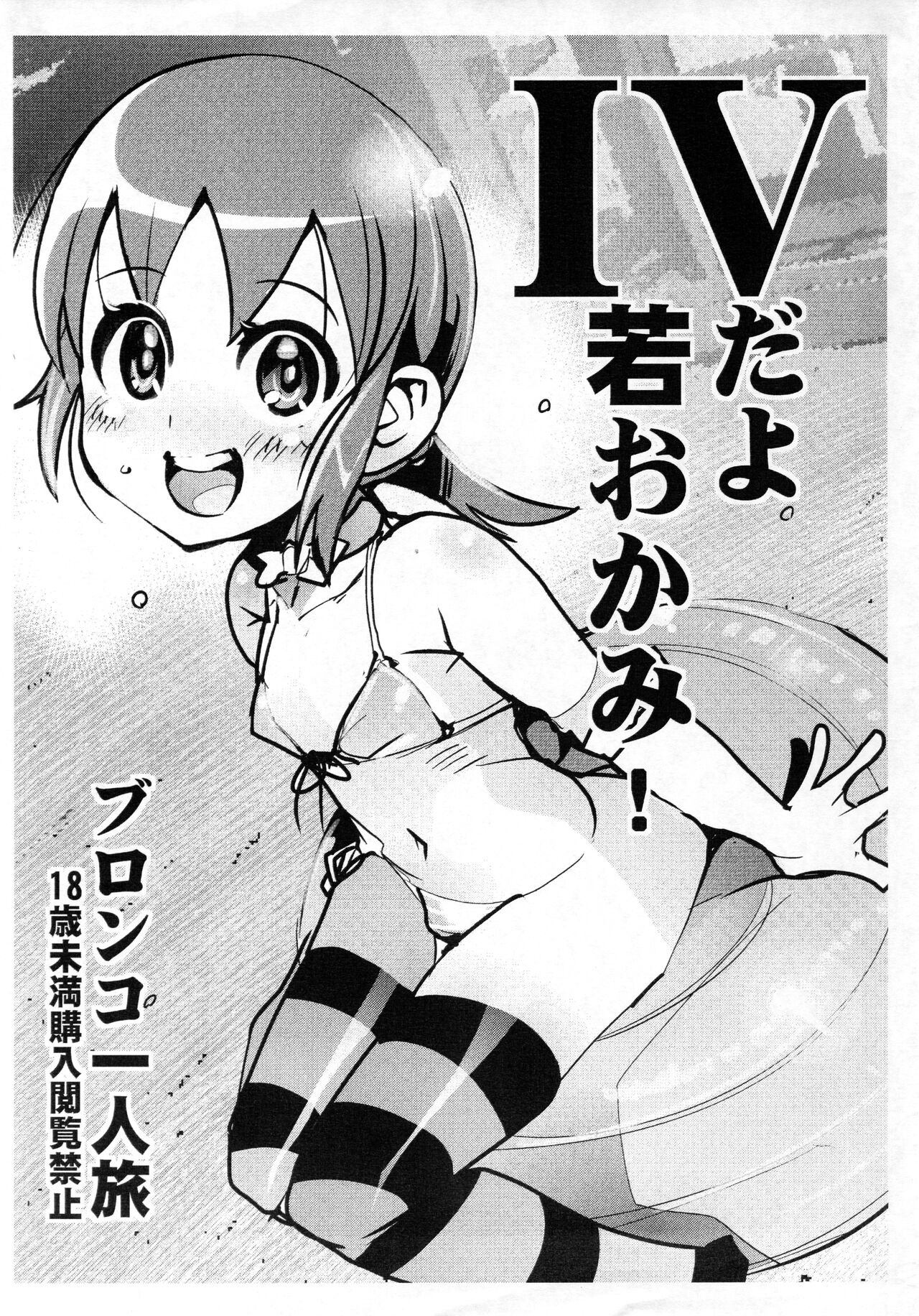 Shounen Builder-tachi wa dou yatte Gunpla o Kaizou suru Okane o Kumen shiteiru ka Wakaru Hon / IV da yo Waka Okami! page 1 full