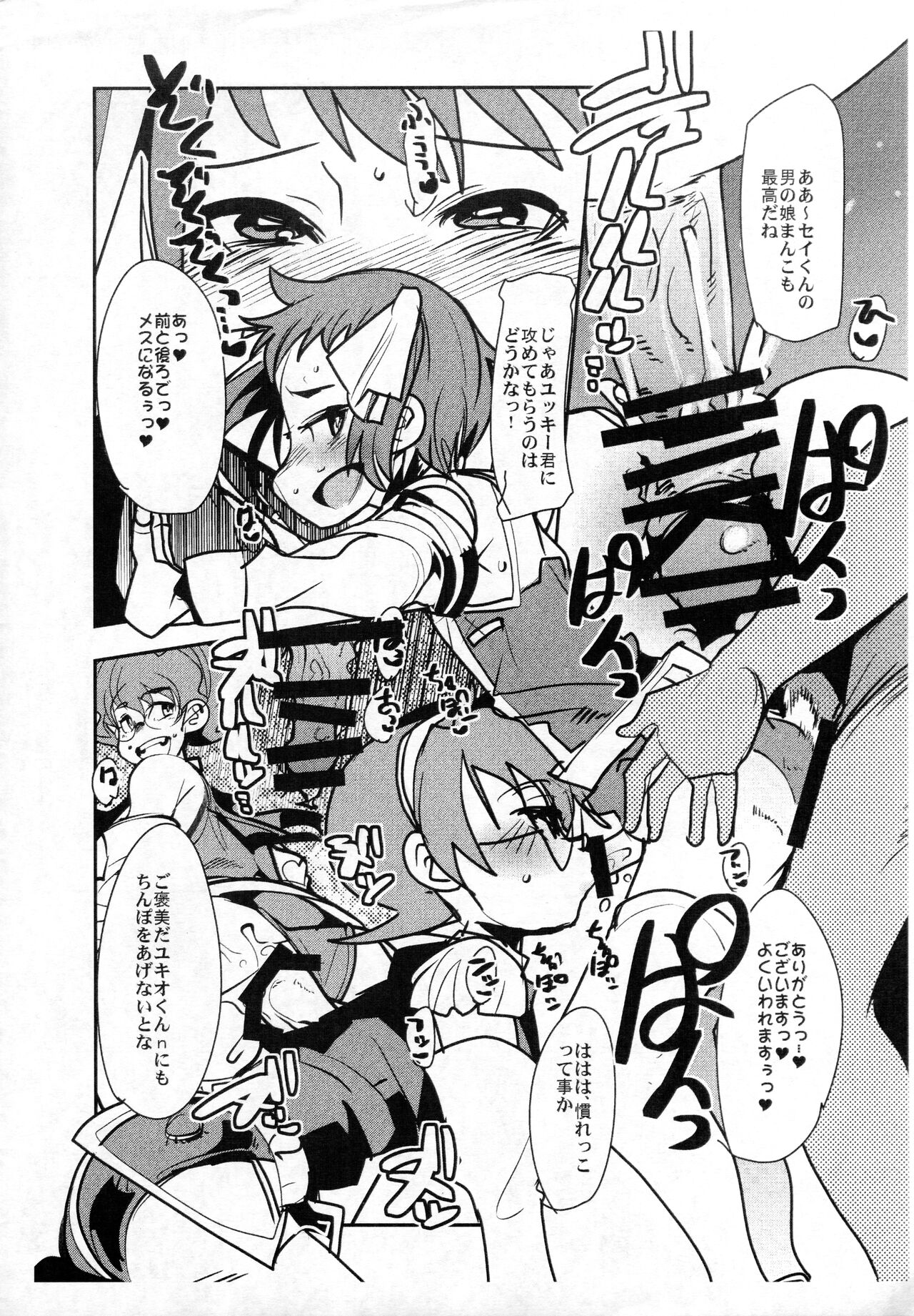Shounen Builder-tachi wa dou yatte Gunpla o Kaizou suru Okane o Kumen shiteiru ka Wakaru Hon / IV da yo Waka Okami! page 10 full