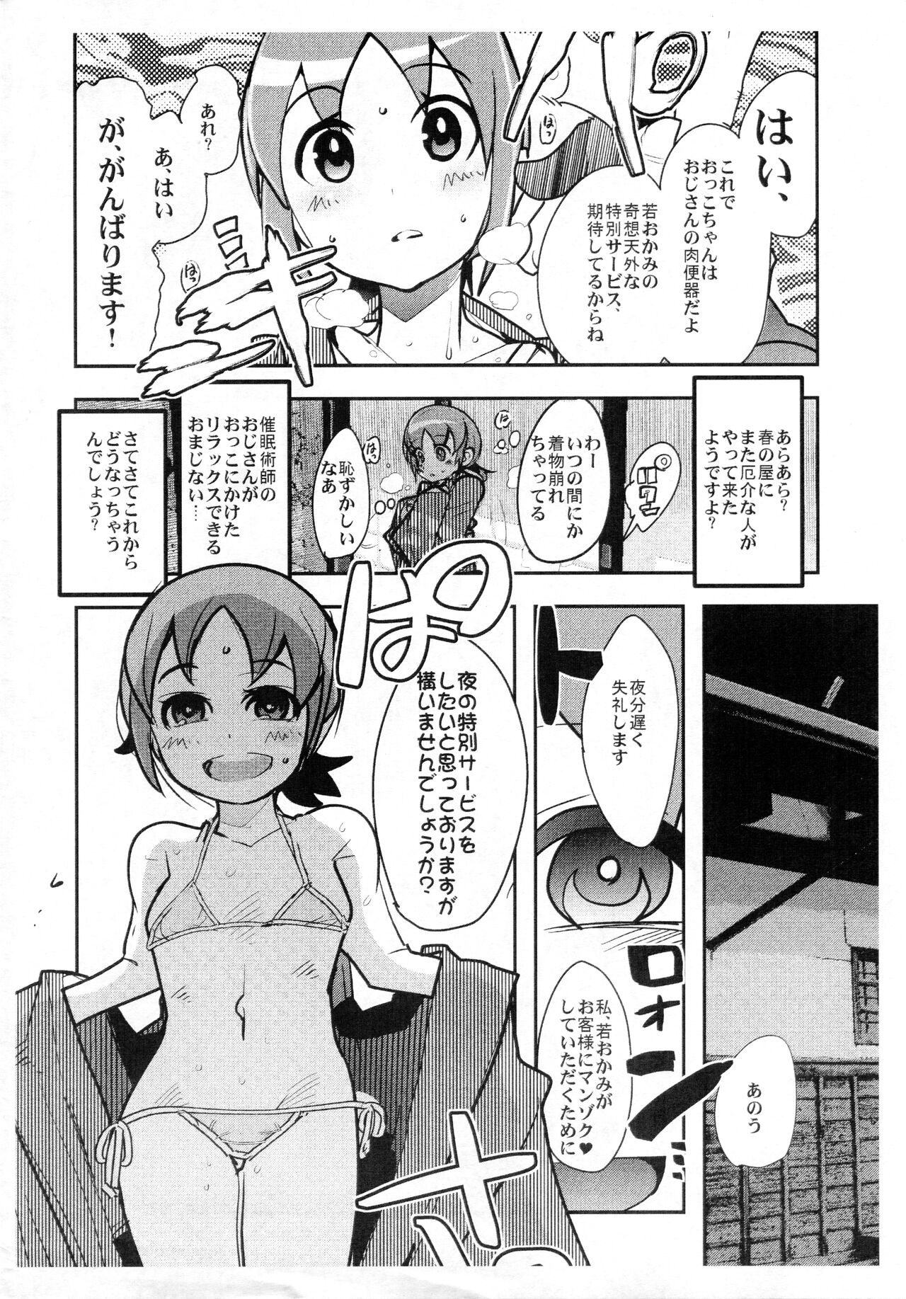 Shounen Builder-tachi wa dou yatte Gunpla o Kaizou suru Okane o Kumen shiteiru ka Wakaru Hon / IV da yo Waka Okami! page 2 full