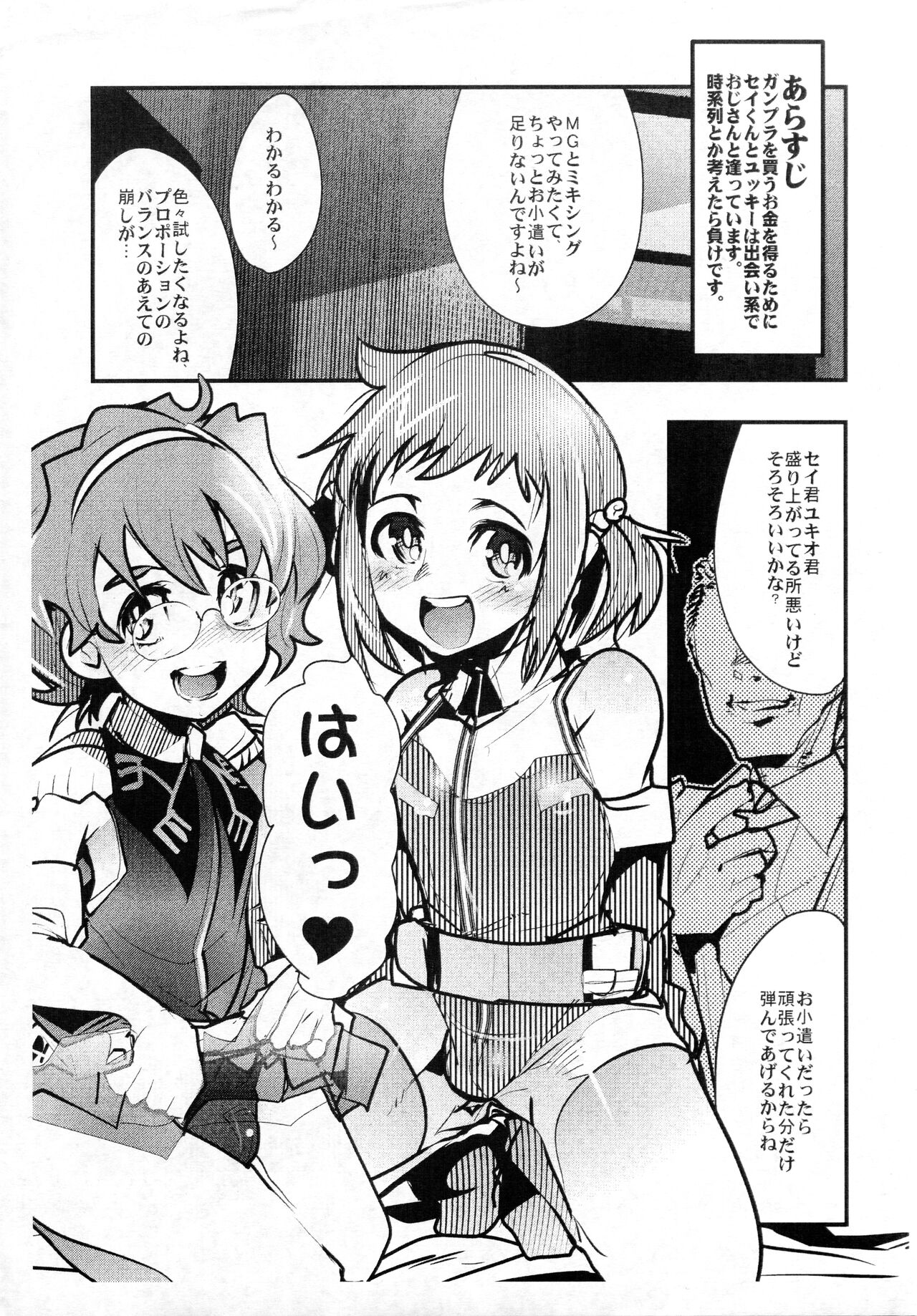 Shounen Builder-tachi wa dou yatte Gunpla o Kaizou suru Okane o Kumen shiteiru ka Wakaru Hon / IV da yo Waka Okami! page 8 full
