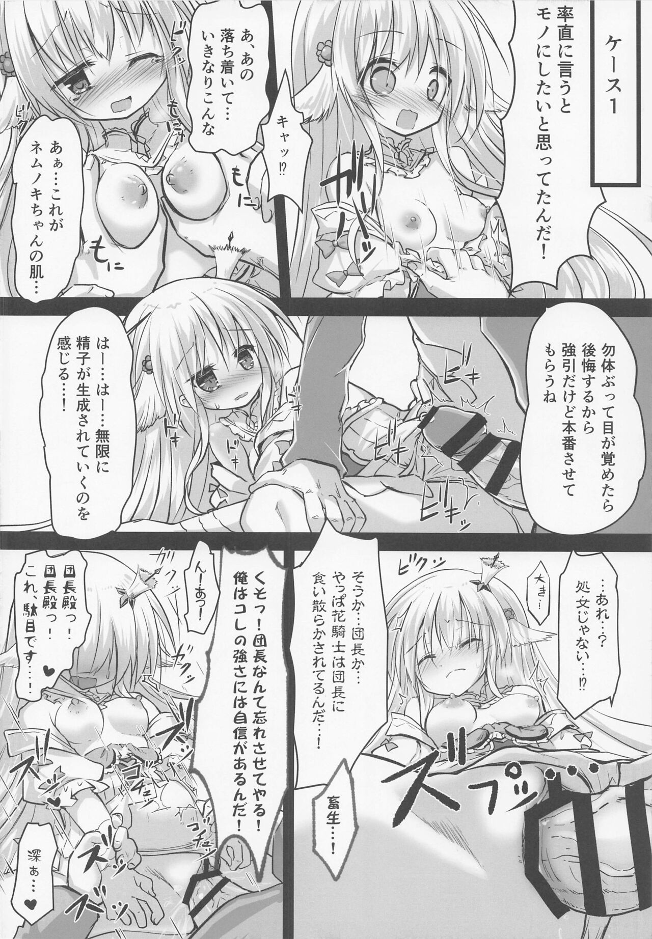 Haitoku no Yume page 5 full