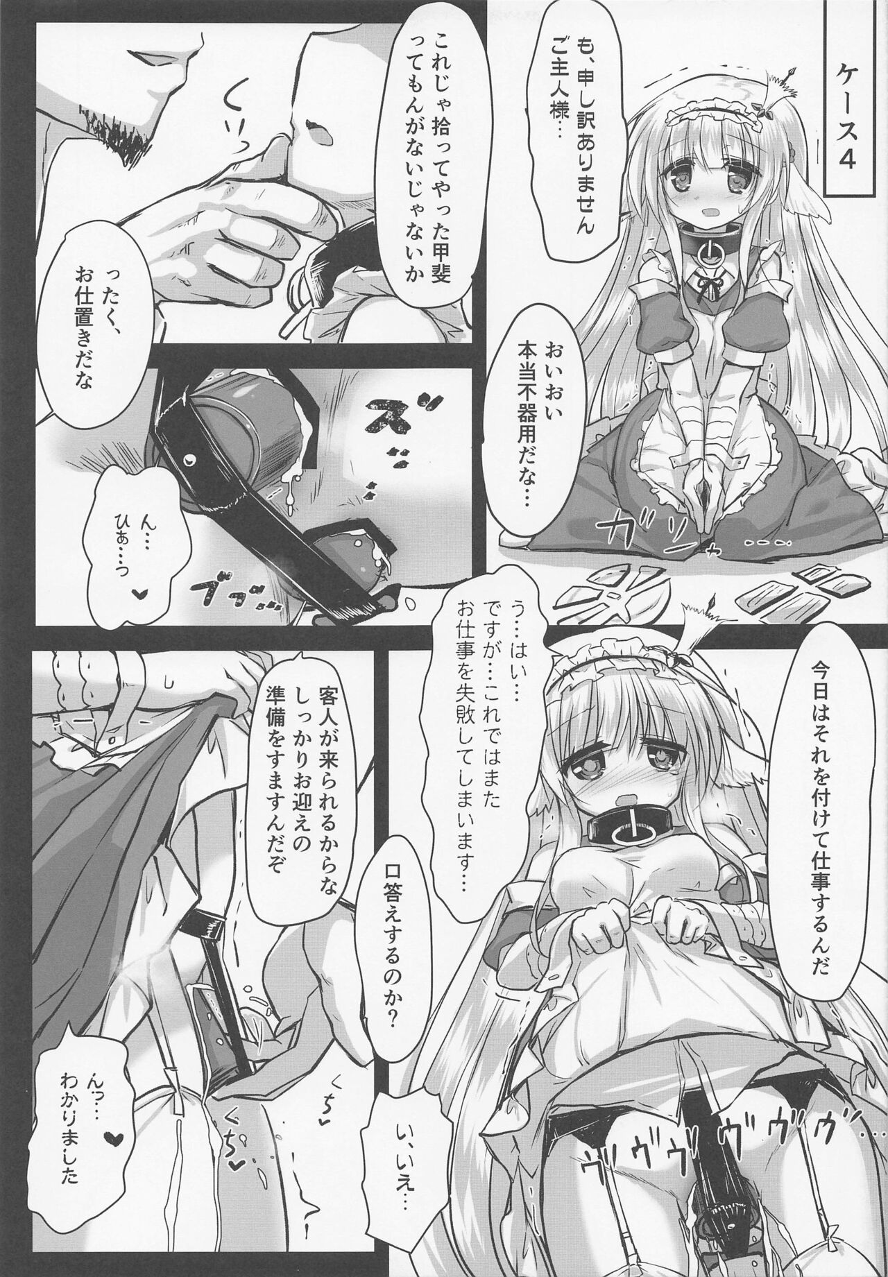 Haitoku no Yume page 8 full