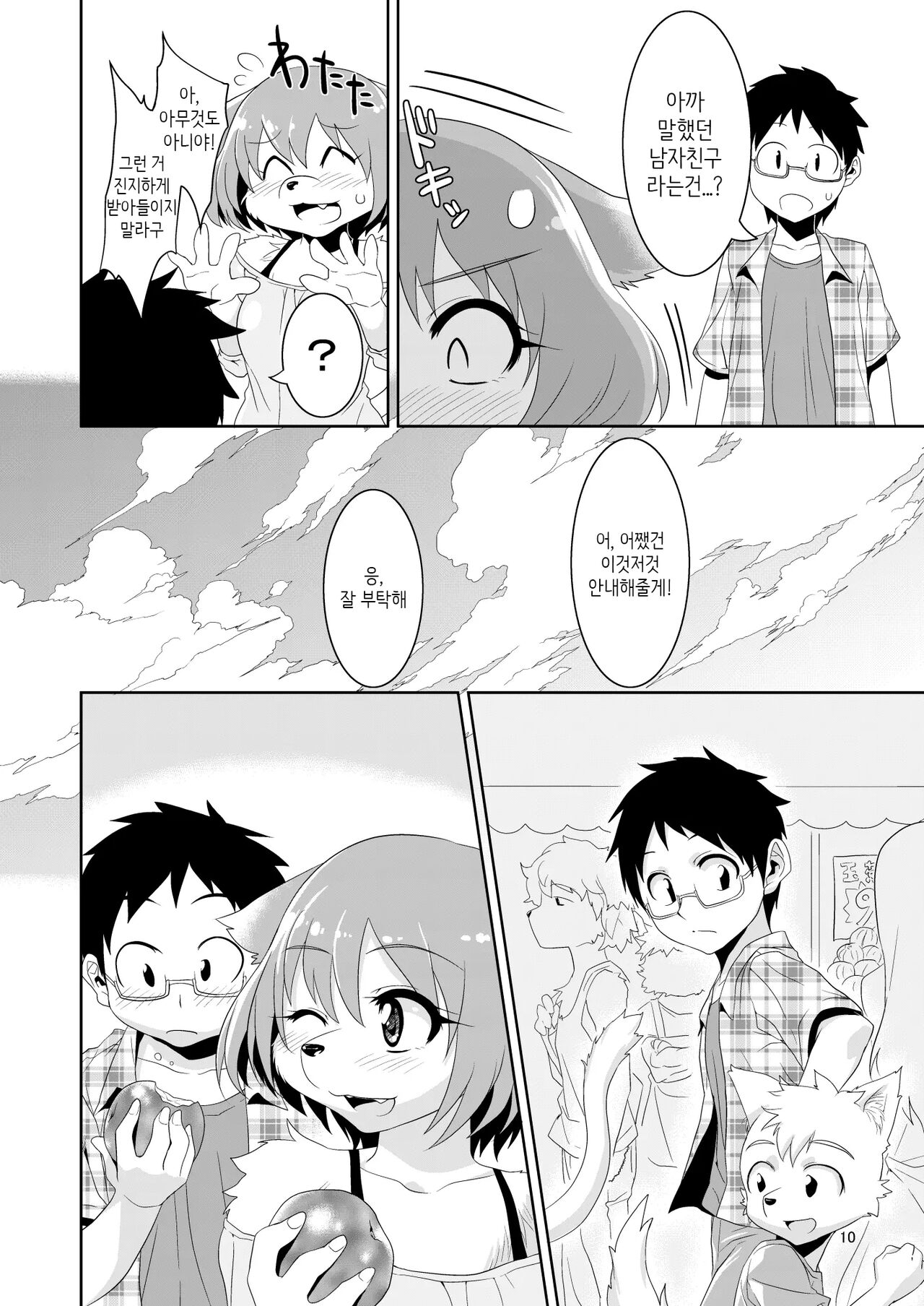 She's a Kemono, but I want her | 수인이라도 사랑 하고싶어 page 10 full