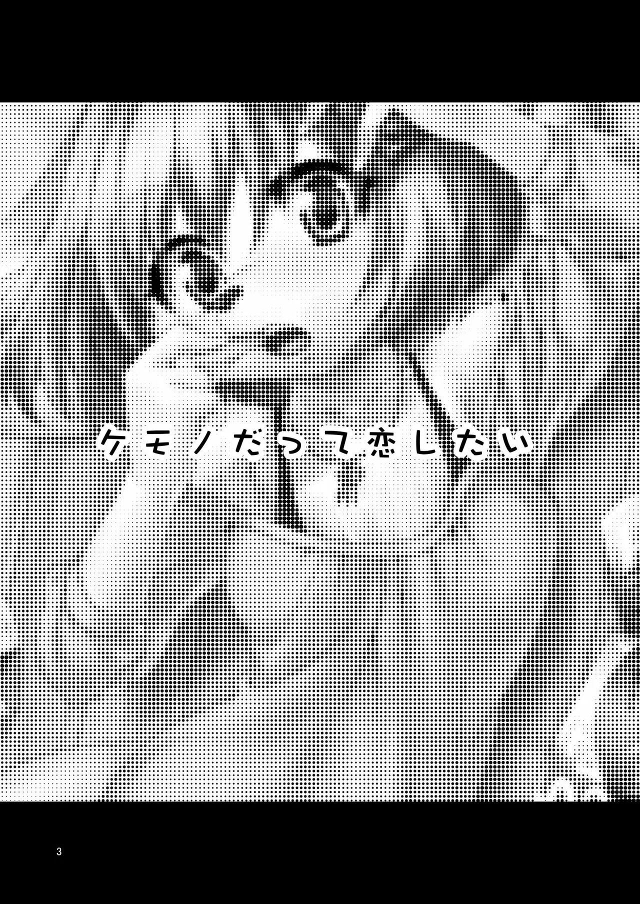 She's a Kemono, but I want her | 수인이라도 사랑 하고싶어 page 3 full