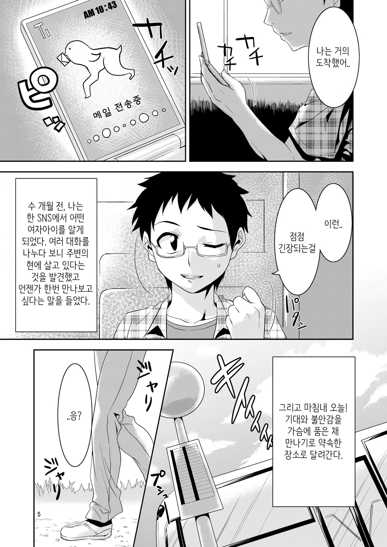She's a Kemono, but I want her | 수인이라도 사랑 하고싶어 page 5 full