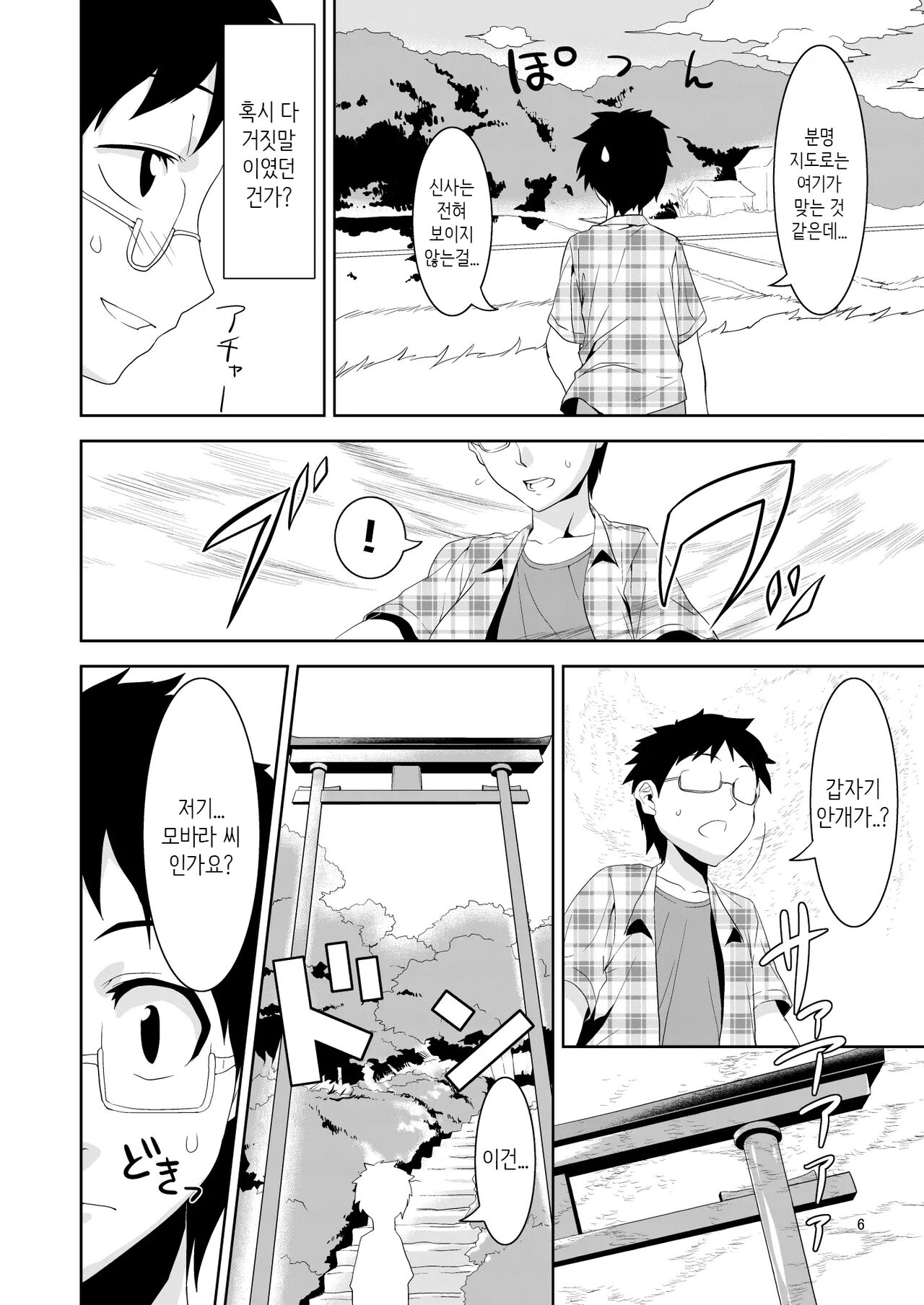 She's a Kemono, but I want her | 수인이라도 사랑 하고싶어 page 6 full