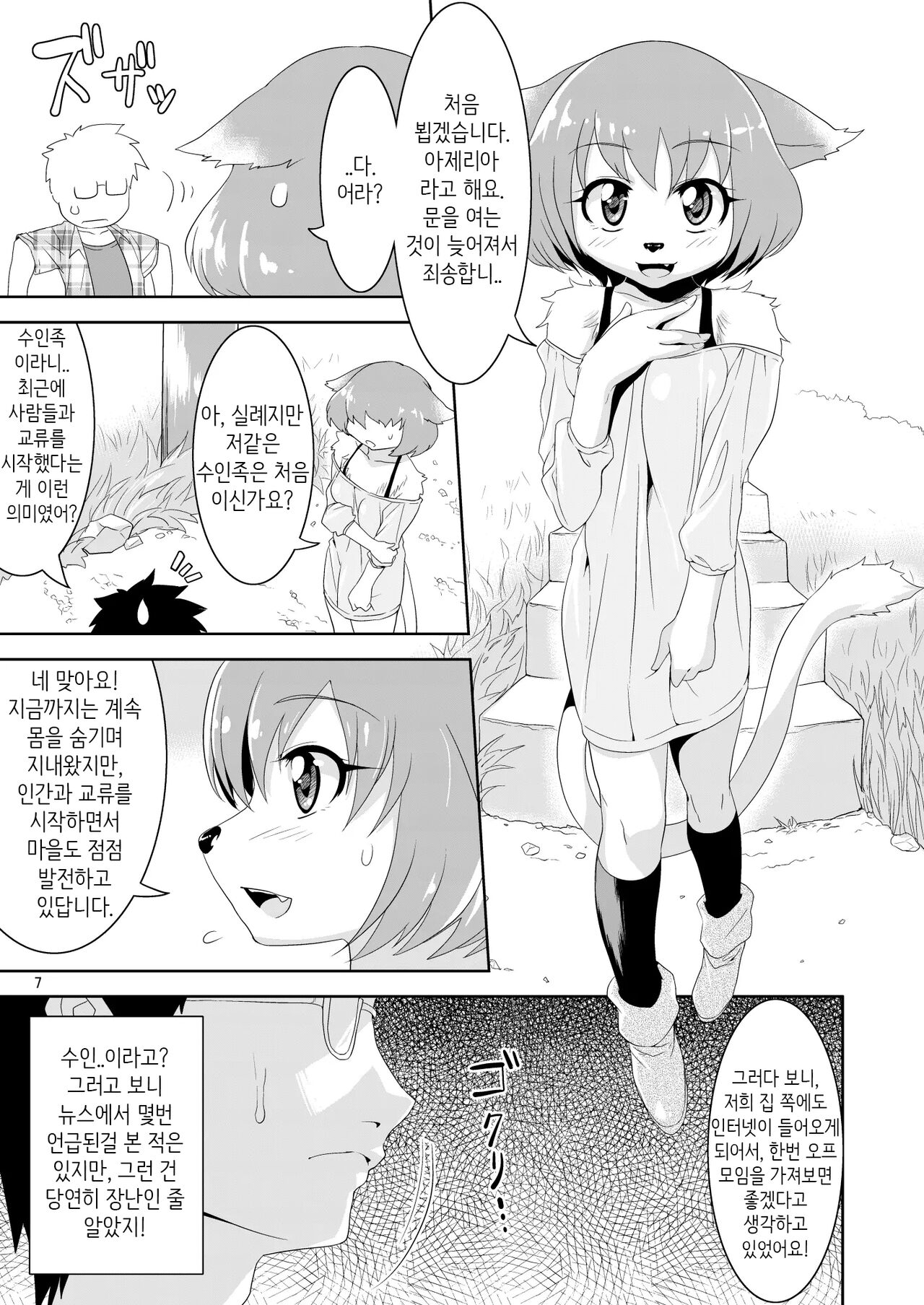She's a Kemono, but I want her | 수인이라도 사랑 하고싶어 page 7 full