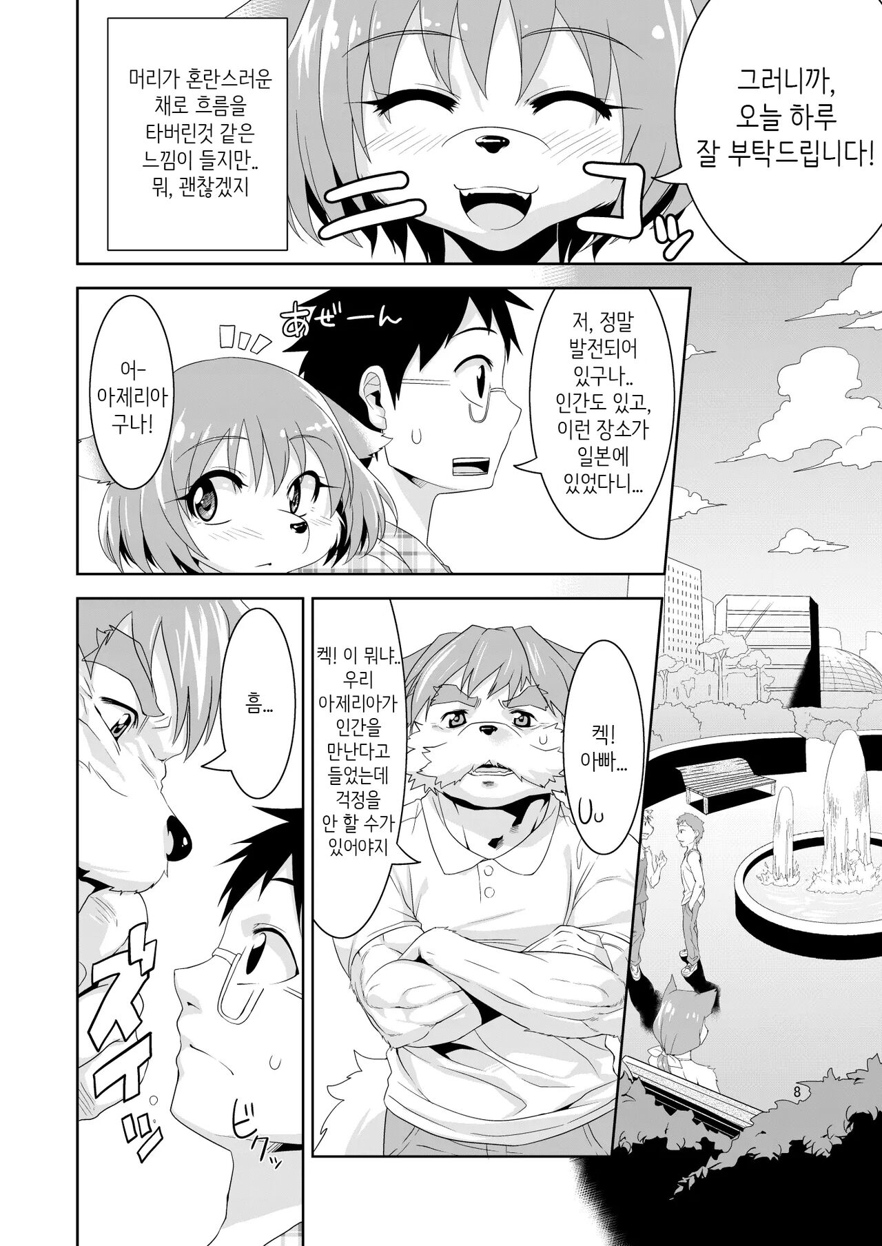 She's a Kemono, but I want her | 수인이라도 사랑 하고싶어 page 8 full