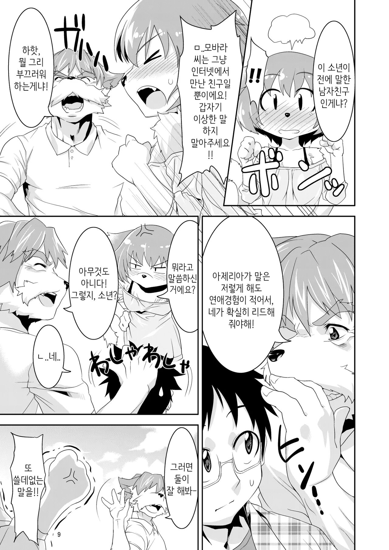 She's a Kemono, but I want her | 수인이라도 사랑 하고싶어 page 9 full