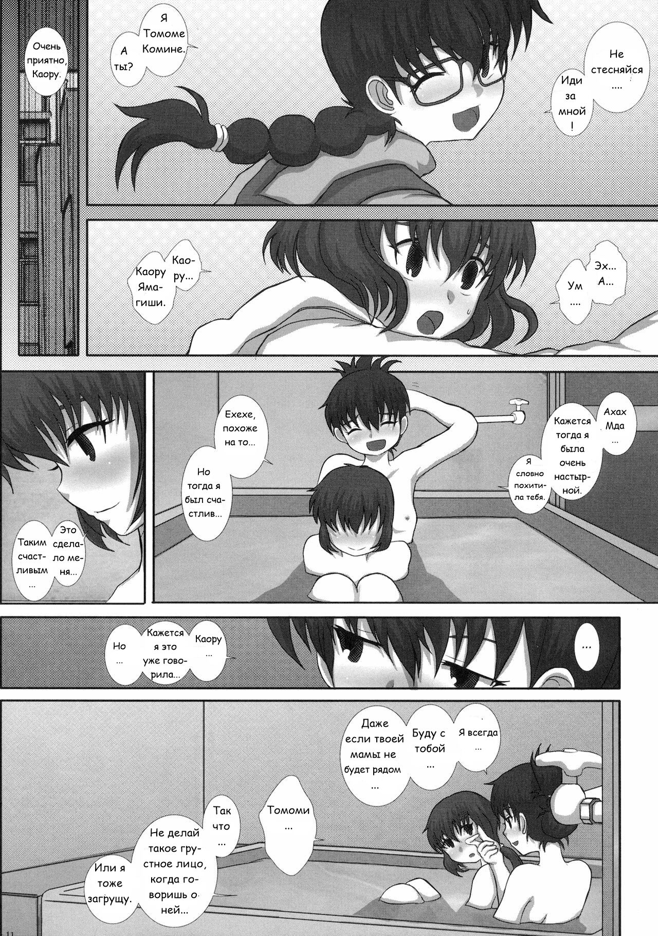 MromantikXIX page 10 full