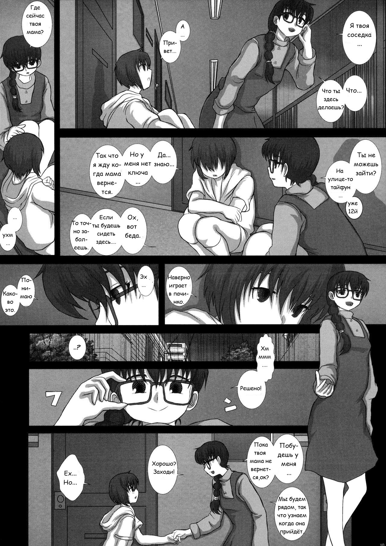 MromantikXIX page 9 full