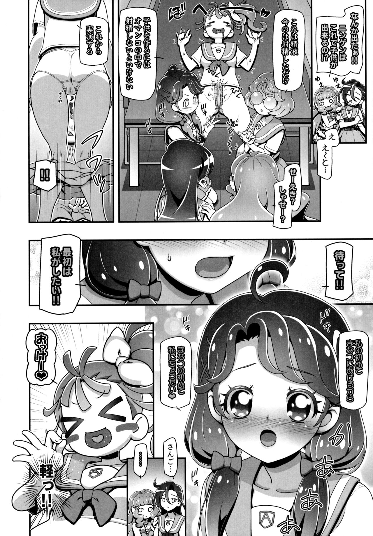 Tropuni page 5 full