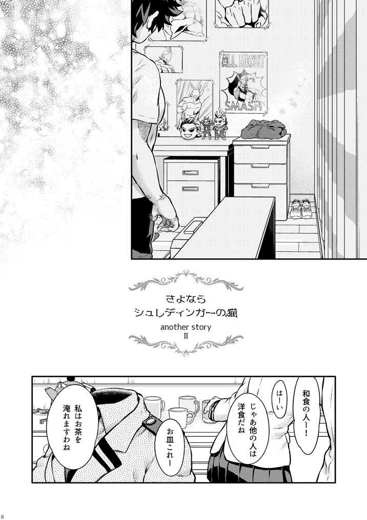Sayonara shuredingā no neko another story 2 sample page 7 full