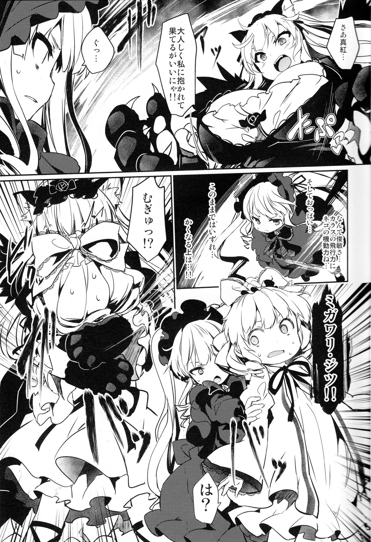 CAT PLAY page 7 full