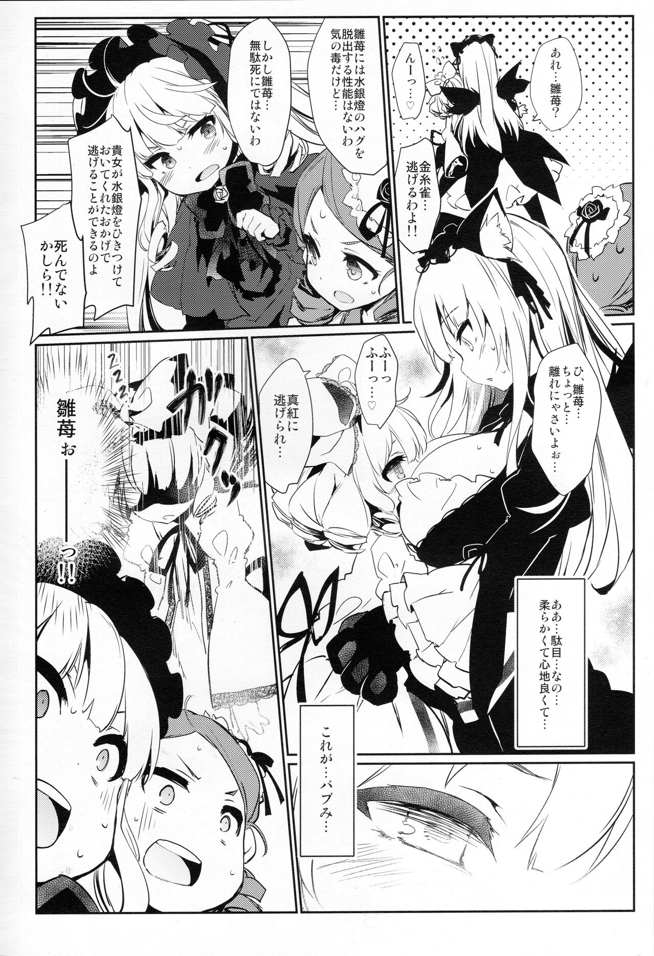 CAT PLAY page 8 full