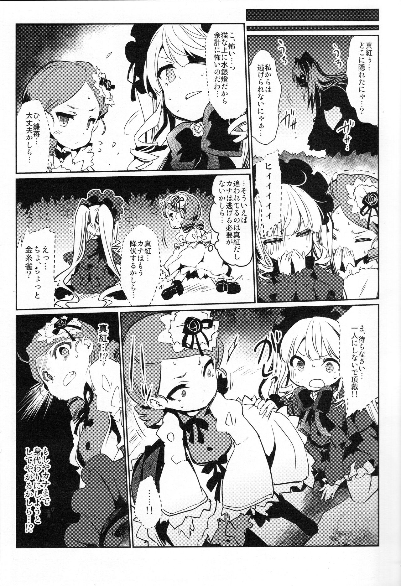 CAT PLAY page 9 full