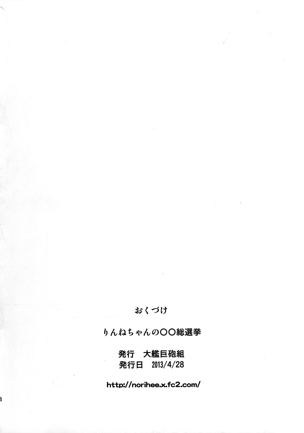 Rinne-chan no XX Sousenkyo page 8 full
