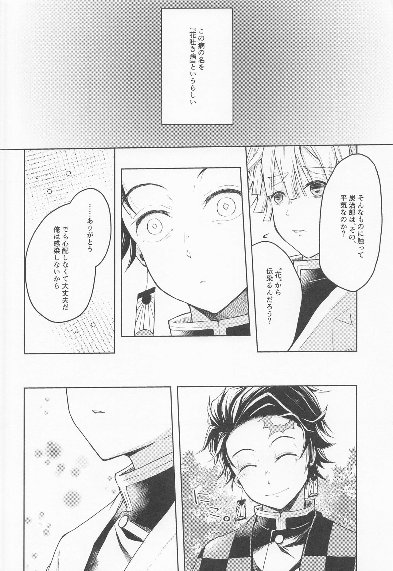Ai Mite no page 5 full