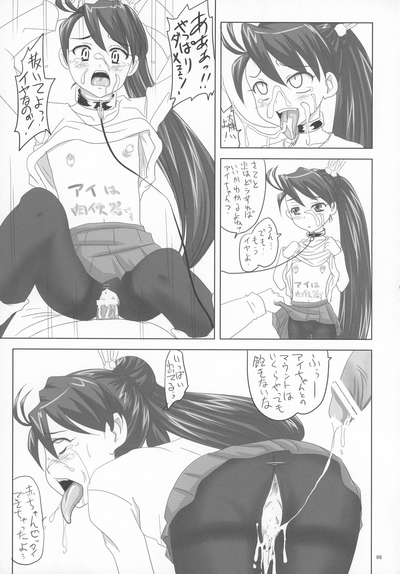 Nozarashi Ninbetsuchou page 5 full