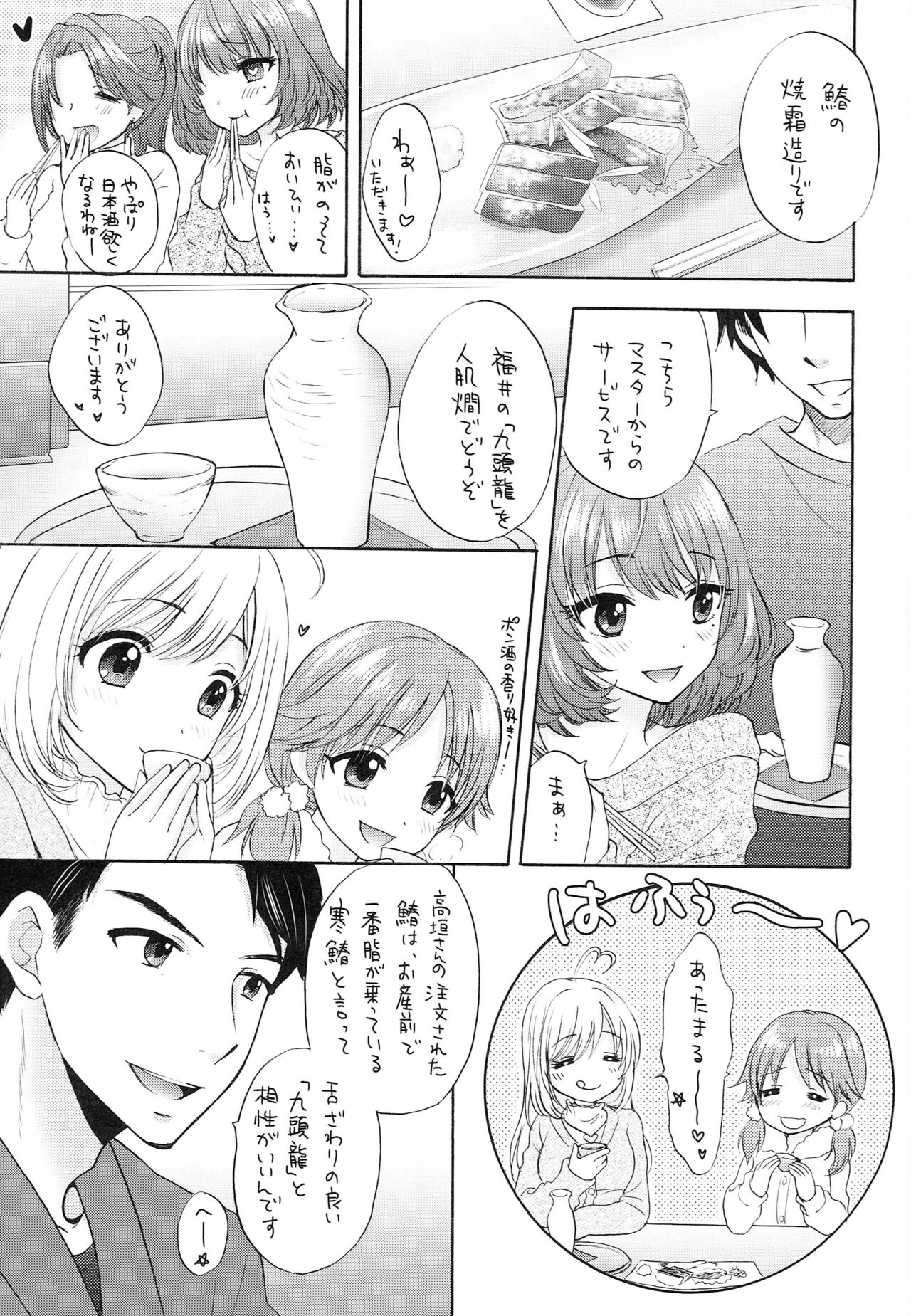 Kazeoki page 6 full