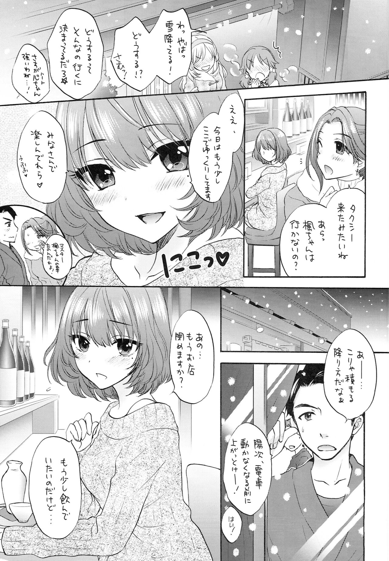 Kazeoki page 8 full