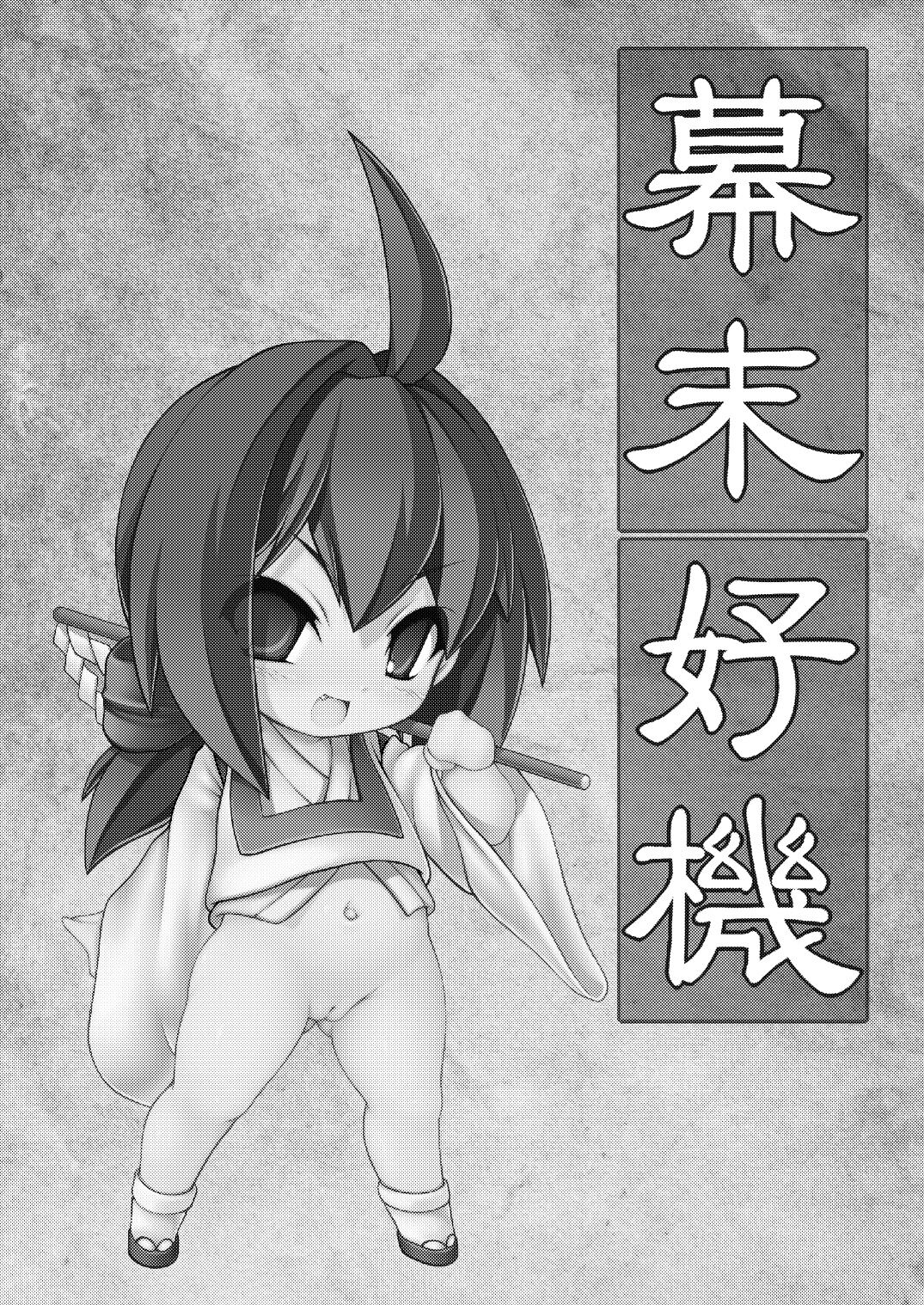Bakumatsu Chance | 막부 말 호기 page 3 full