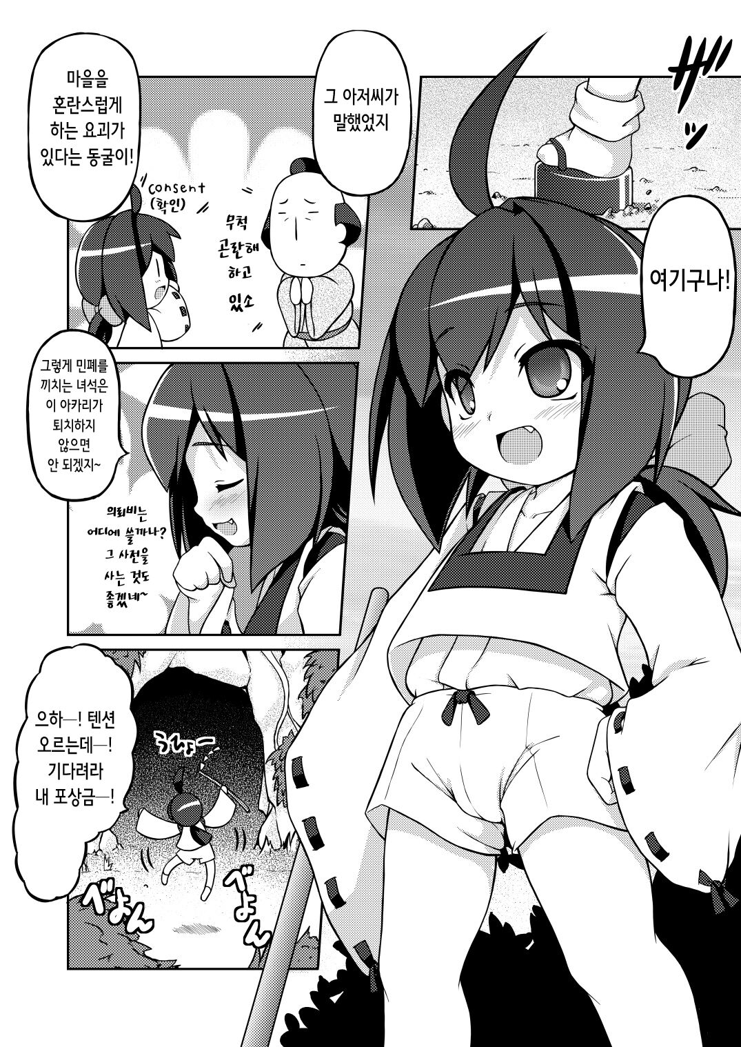 Bakumatsu Chance | 막부 말 호기 page 4 full
