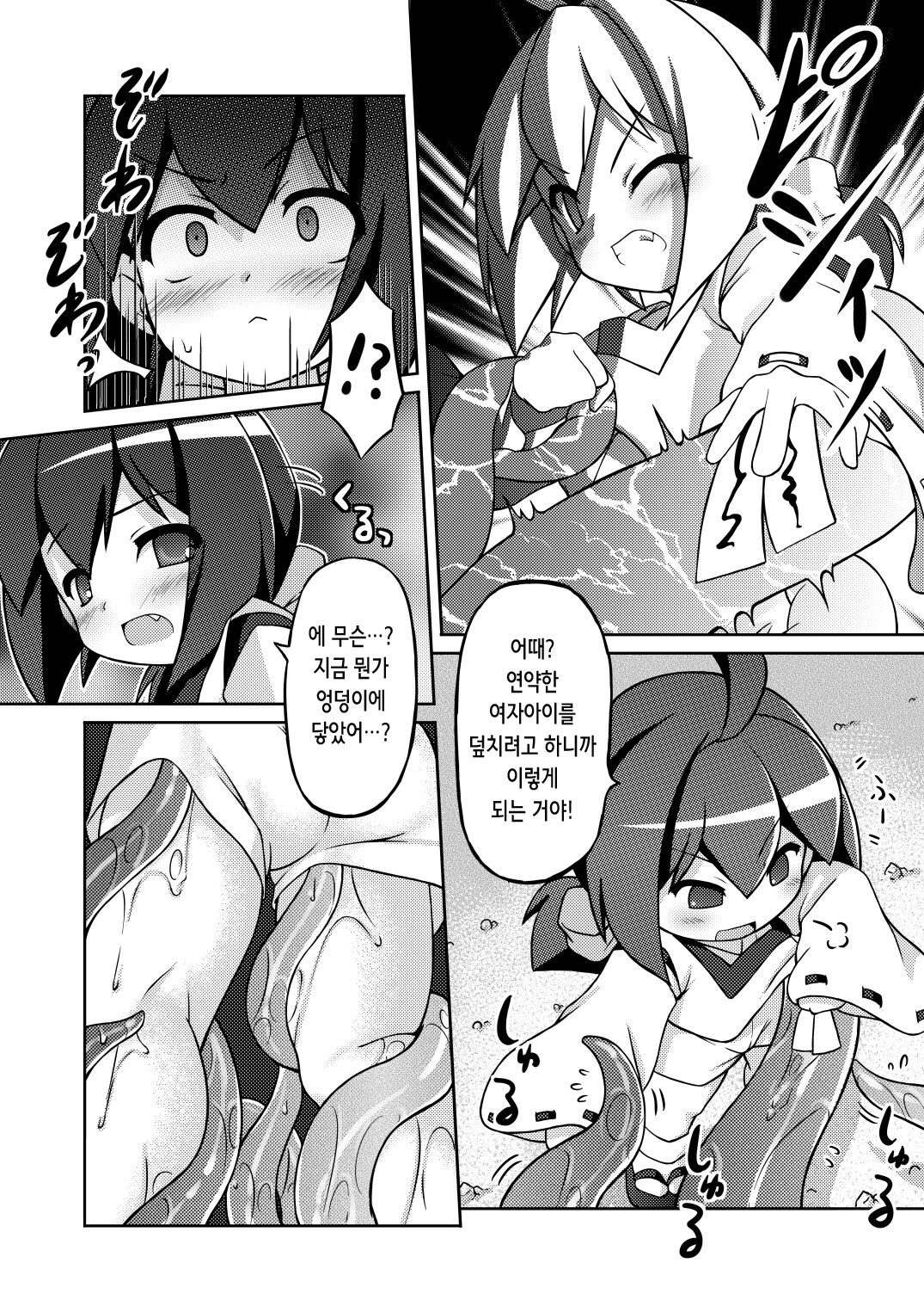 Bakumatsu Chance | 막부 말 호기 page 7 full