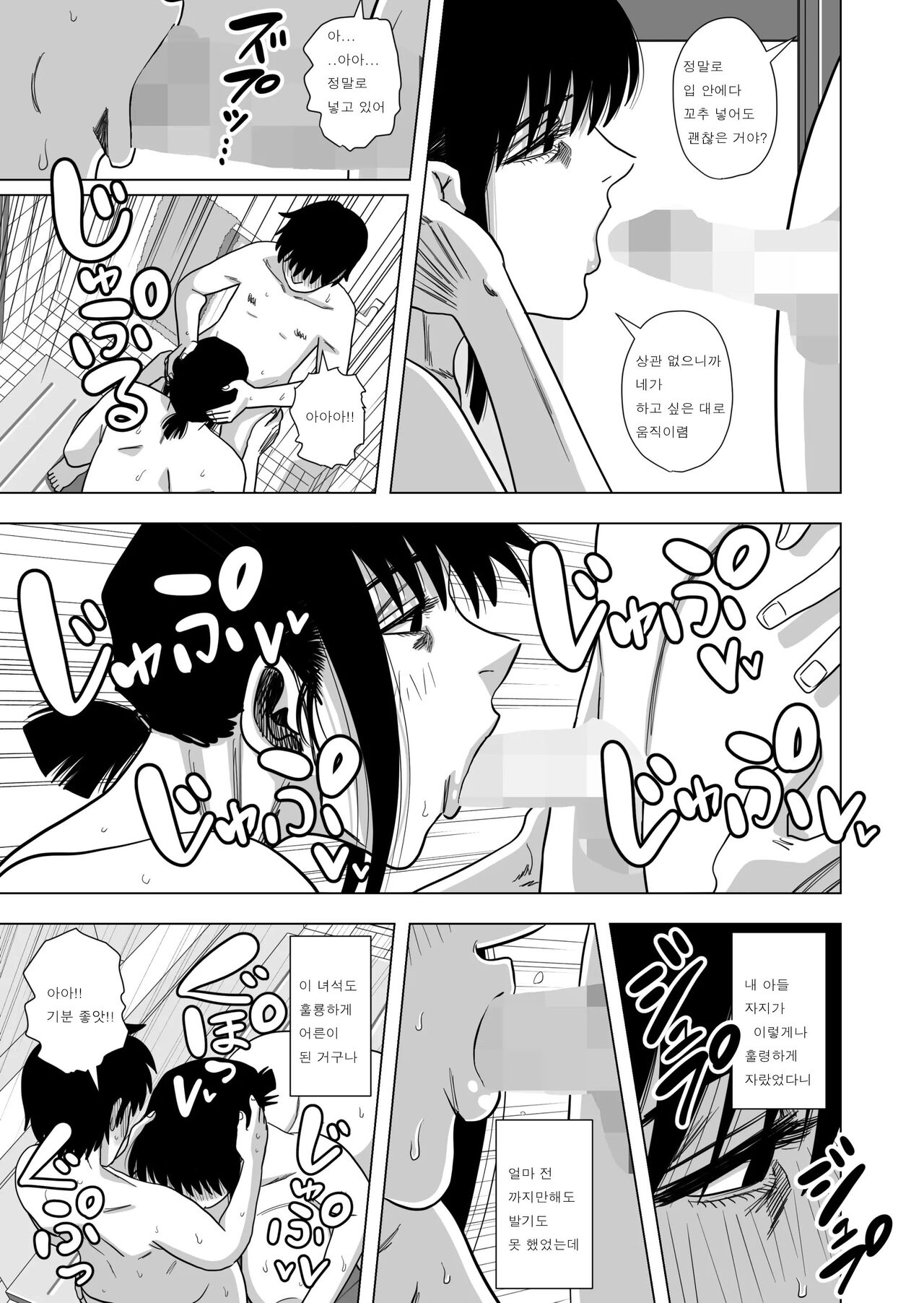Ofuro de Okaa-san to... | 욕실에서 엄마랑 page 10 full