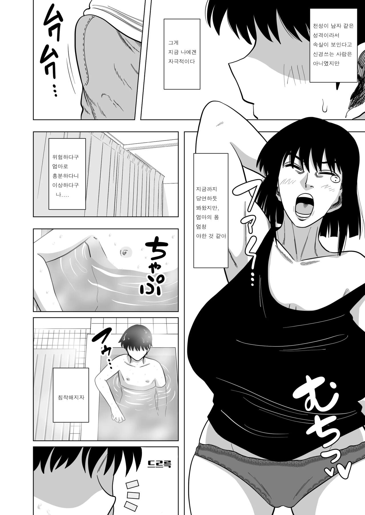 Ofuro de Okaa-san to... | 욕실에서 엄마랑 page 3 full