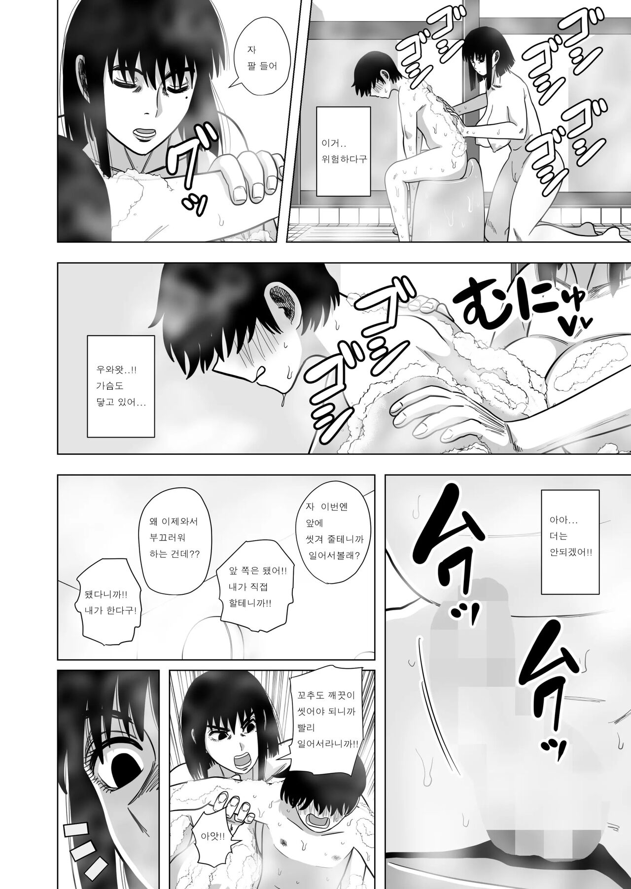 Ofuro de Okaa-san to... | 욕실에서 엄마랑 page 5 full