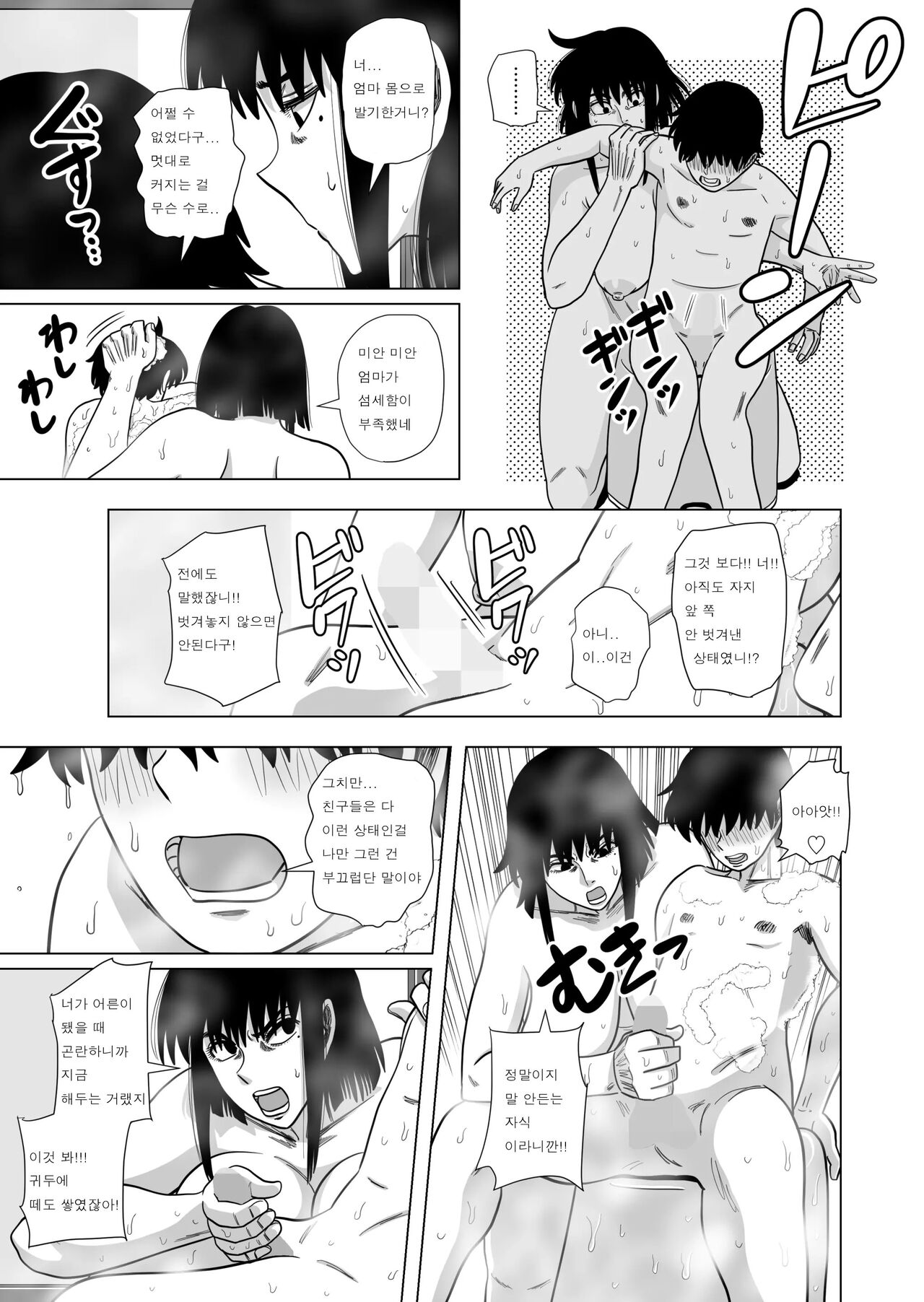 Ofuro de Okaa-san to... | 욕실에서 엄마랑 page 6 full