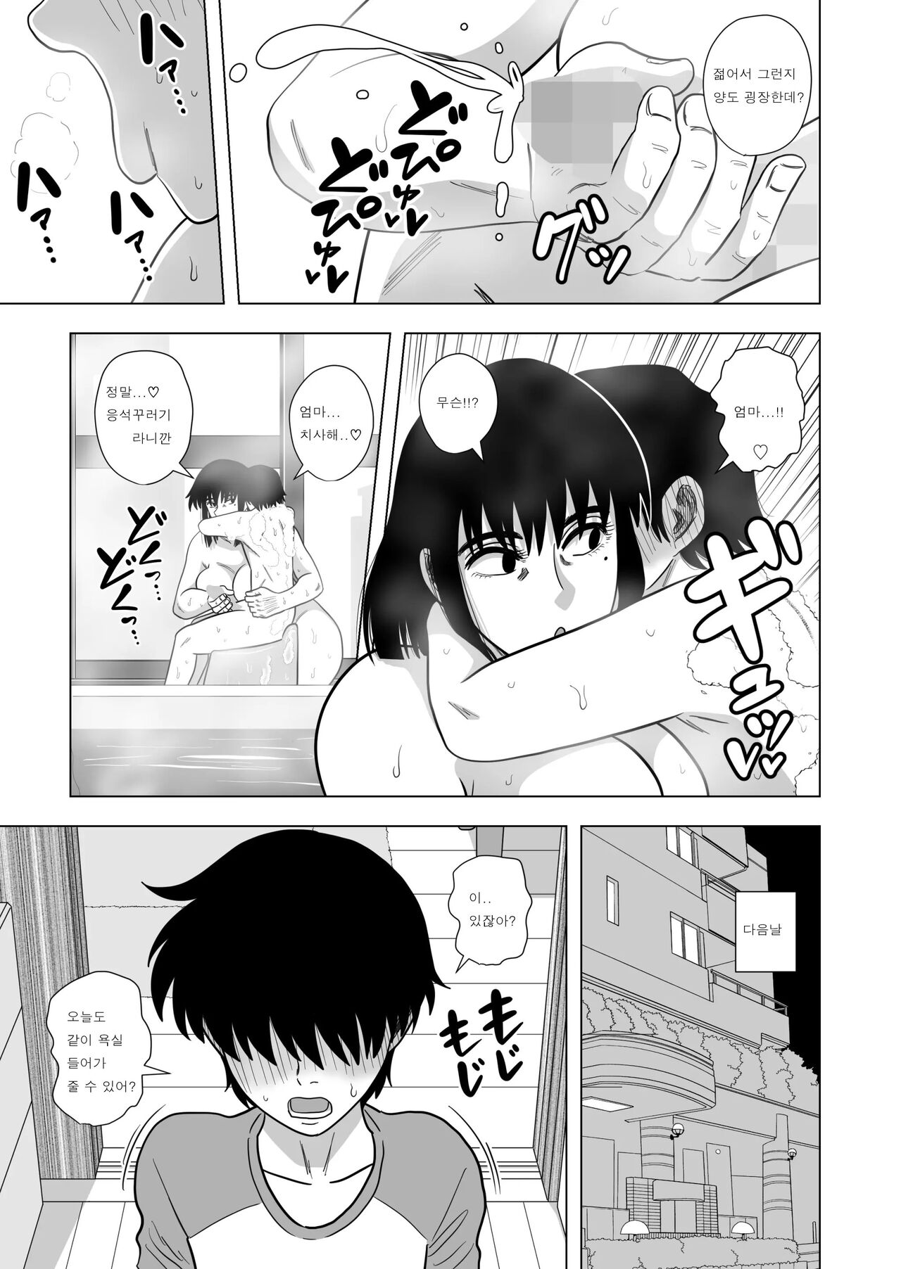 Ofuro de Okaa-san to... | 욕실에서 엄마랑 page 8 full