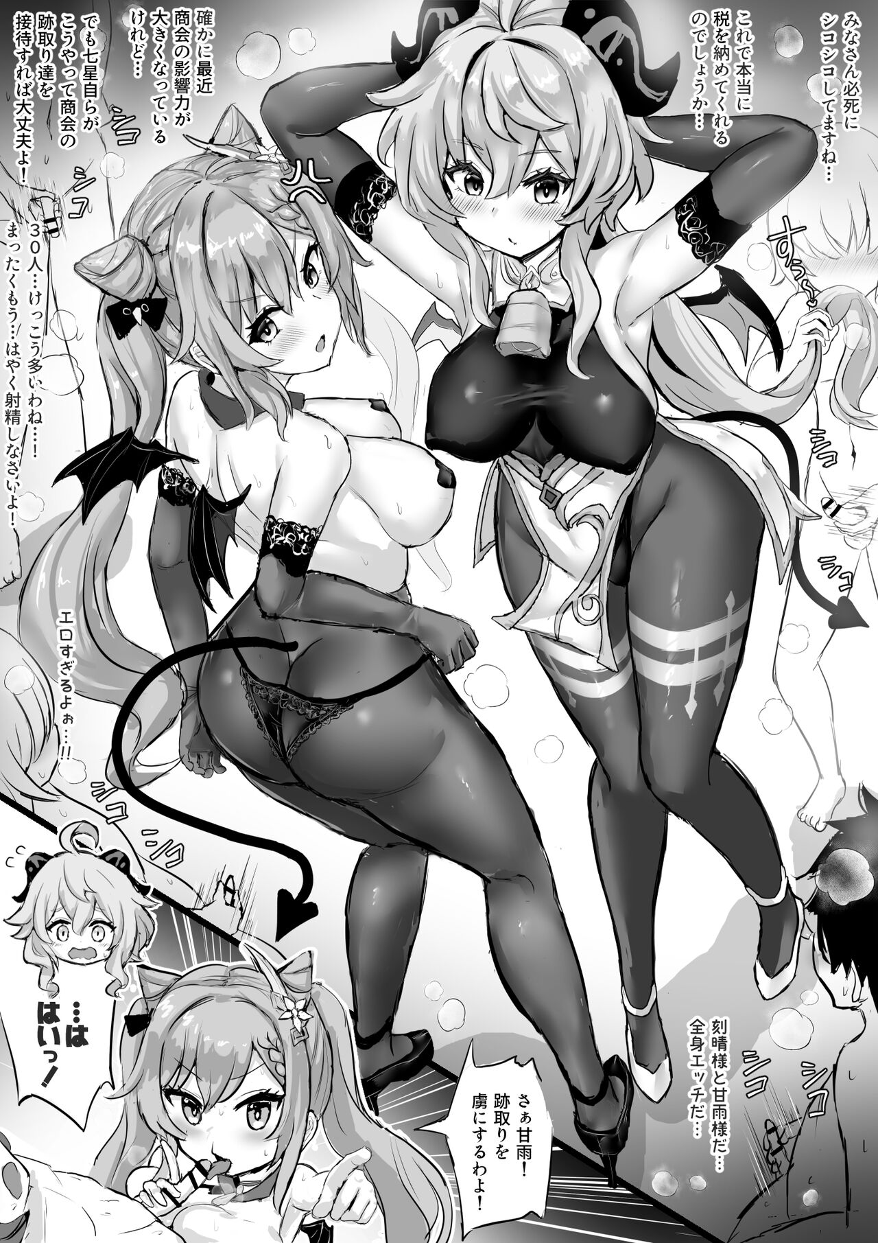 サキュバス刻晴とサキュバス甘雨 page 1 full