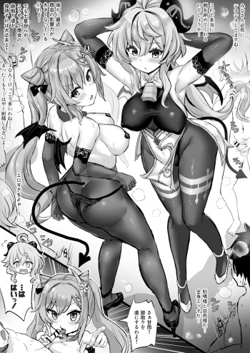 サキュバス刻晴とサキュバス甘雨 cover