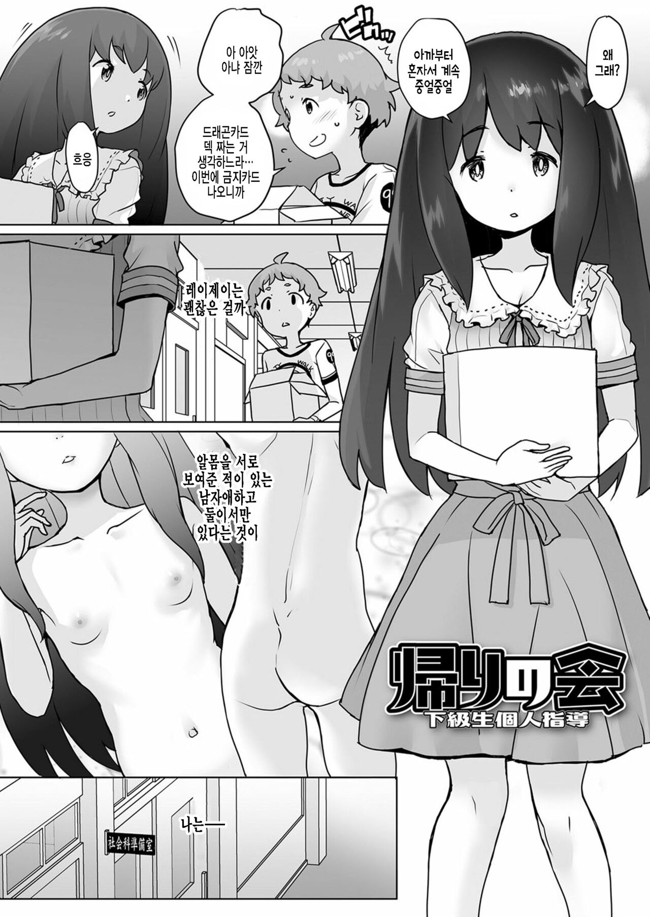 Kaeri no Kai Kakyuusei Kojin Shidou page 2 full
