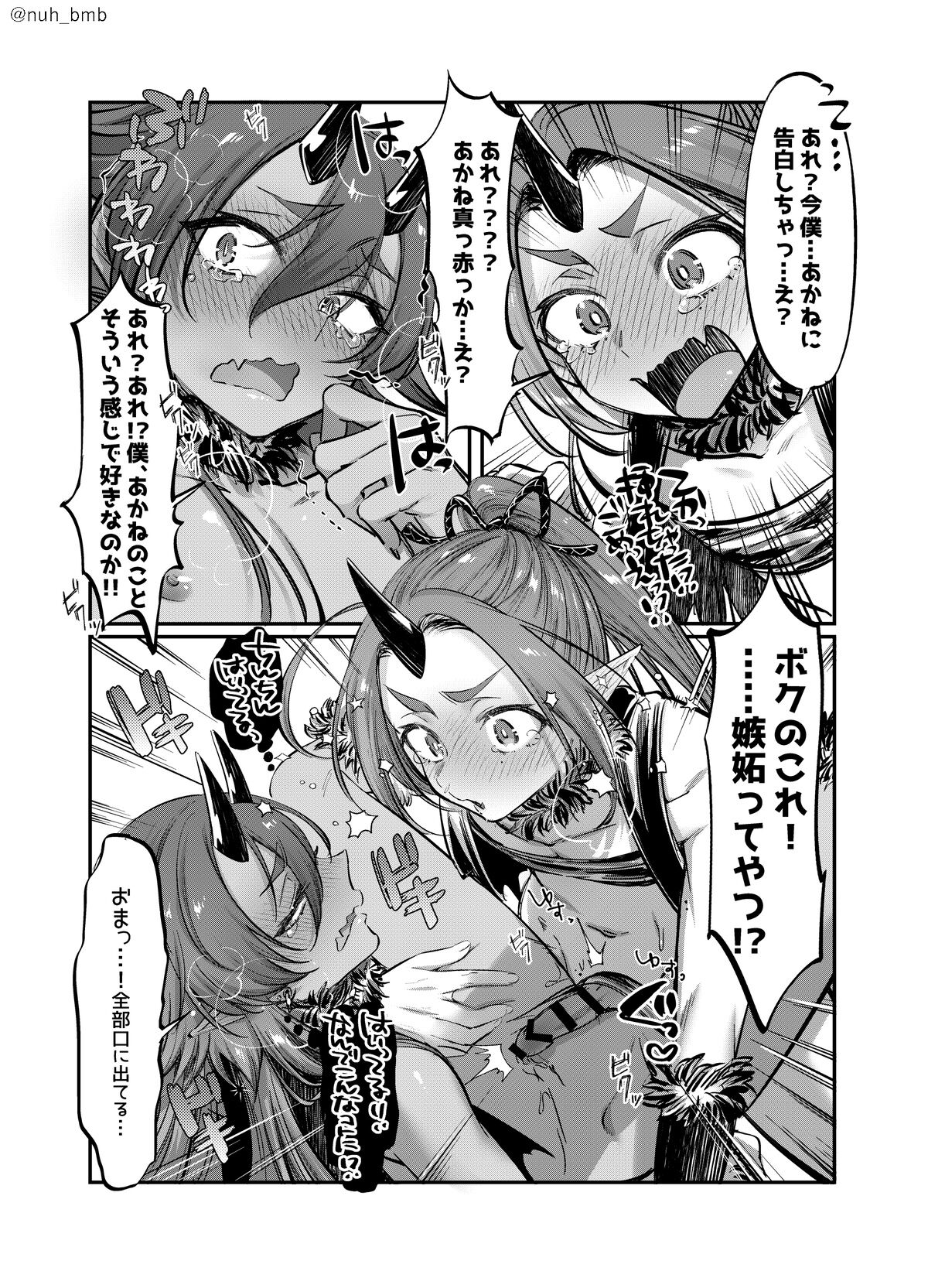 Aoi Oni Kun To Akai Oni Kun page 8 full