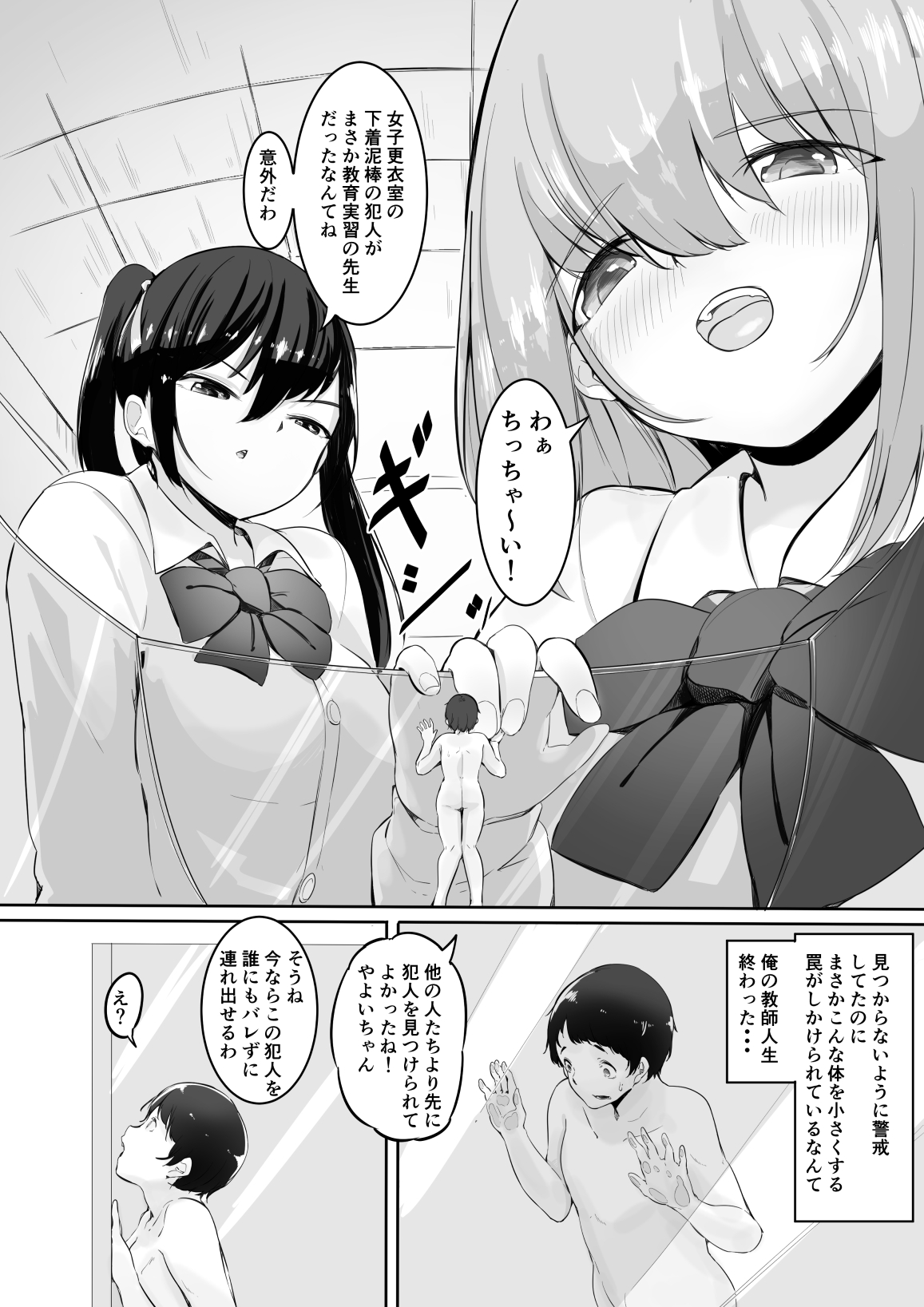Omocha sensei page 1 full