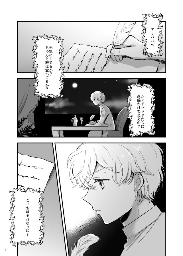 Senya Ichiya wa Asa ga Kite mo page 4 full